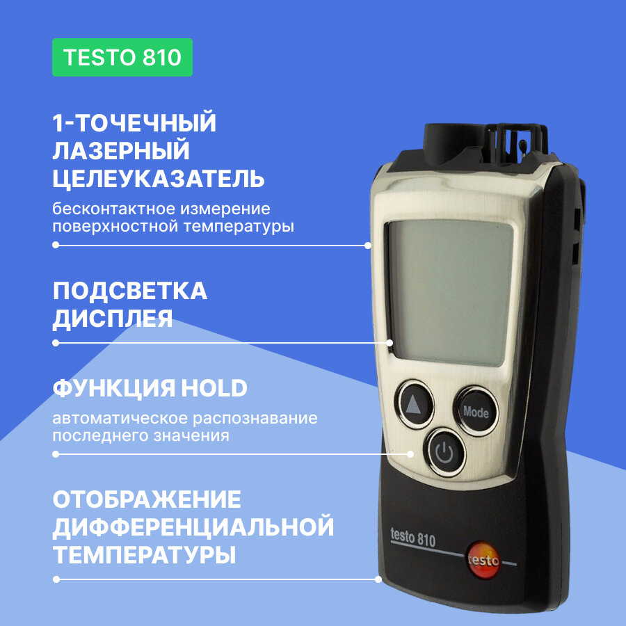 Testo 810 - 2-х канальный прибор измерения температуры с ИК-термометром - фотография № 2