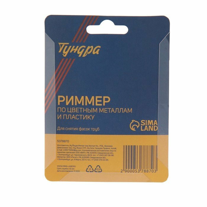 Риммер тундра, по цветным металлам и пластику, для снятия фасок труб, 4 - 32 мм (комплект из 3 шт) — фото 3