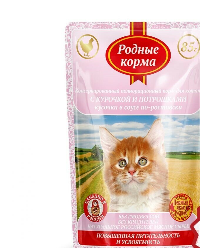 фото Родные корма 85 г полнорационный консервированный корм повышенной питательности для котят с курочкой , 78222 (2 шт)