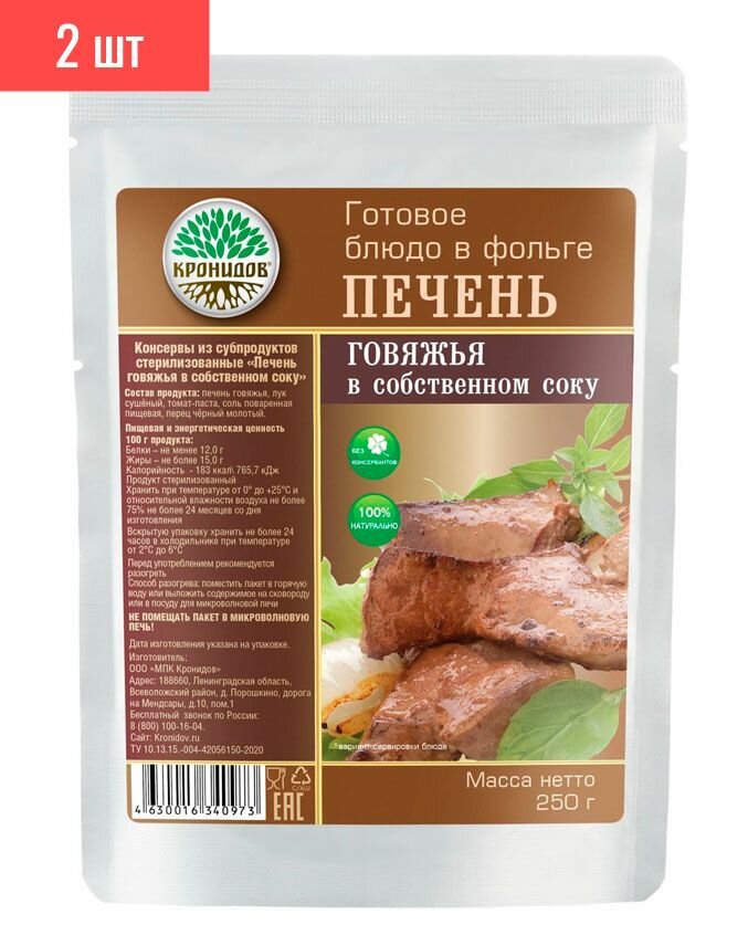 Консервы из субпродуктов стерилизованные. 