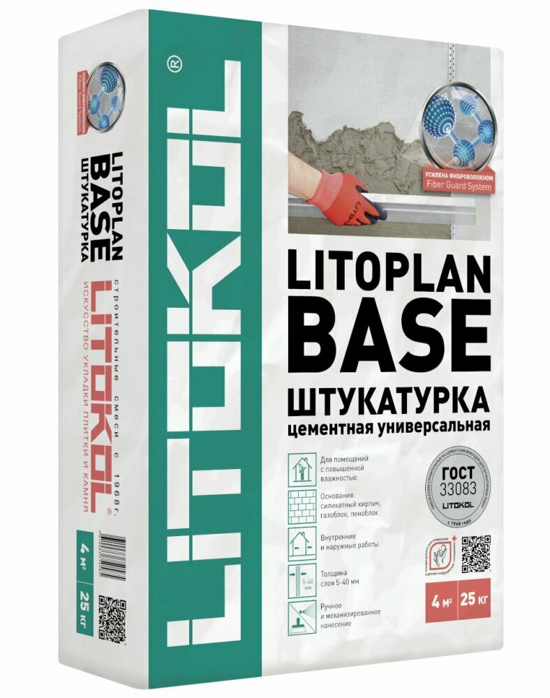 Штукатурка Litokol Litoplan Base