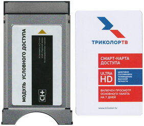 Модуль (CAM) Триколор CI+ Dragu с картой доступа Единый Ultra HD (тариф 2500 р/год)