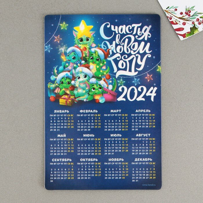 Магнит-календарь 2024 «Счастья в новом году», 12 х 8 см - фотография № 1