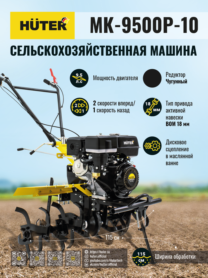 Сельскохозяйственная машина МК-9500P-10 Huter сельхозтехника для дачи / для сада / для обработки земли - фотография № 3