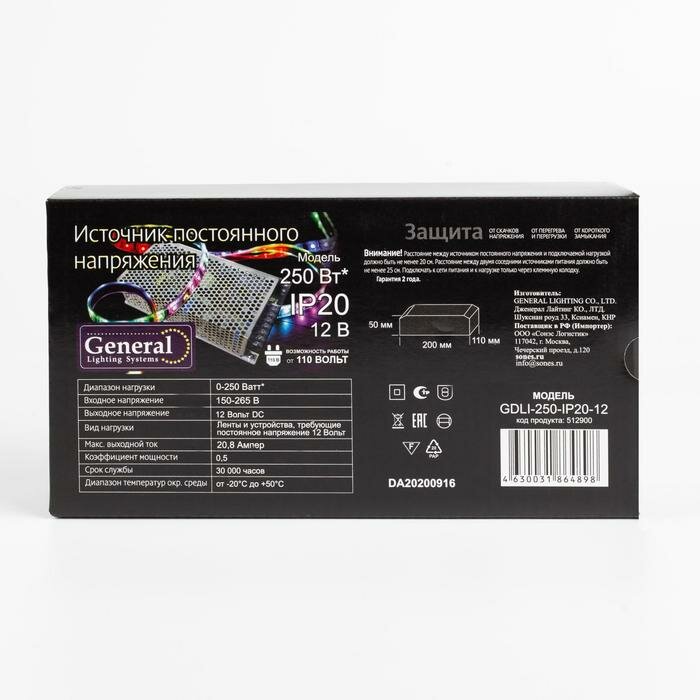 Блоки питания GENERAL Блок питания General для светодиодной ленты 12 В, 250 Вт, IP20 - фотография № 6