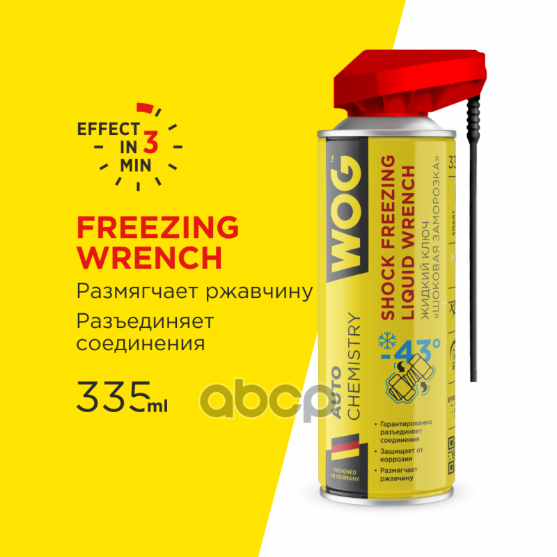 Смазка WOG проникающая аэрозольная Жидкий ключ (термоключ) с шоковой заморозкой (-43С) для прикипевших соединений с профессиональным распылителем 2 в 1 WGC0394