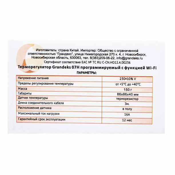 Терморегулятор сенсорный Grandeks 07H c Wi-Fi программируемый - фотография № 3