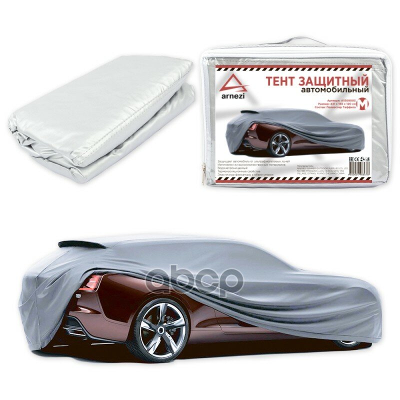фото Тент Защитный На Автомобиль Размер M (431Х165х120 См ) Ткань Таффета Arnezi A1509005 ARNEZI арт. A1509005