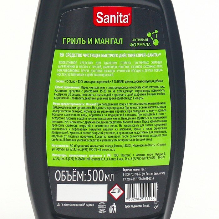 Средство чистящее SANITA, гриль-мангал, спрей, 500 г - фотография № 2
