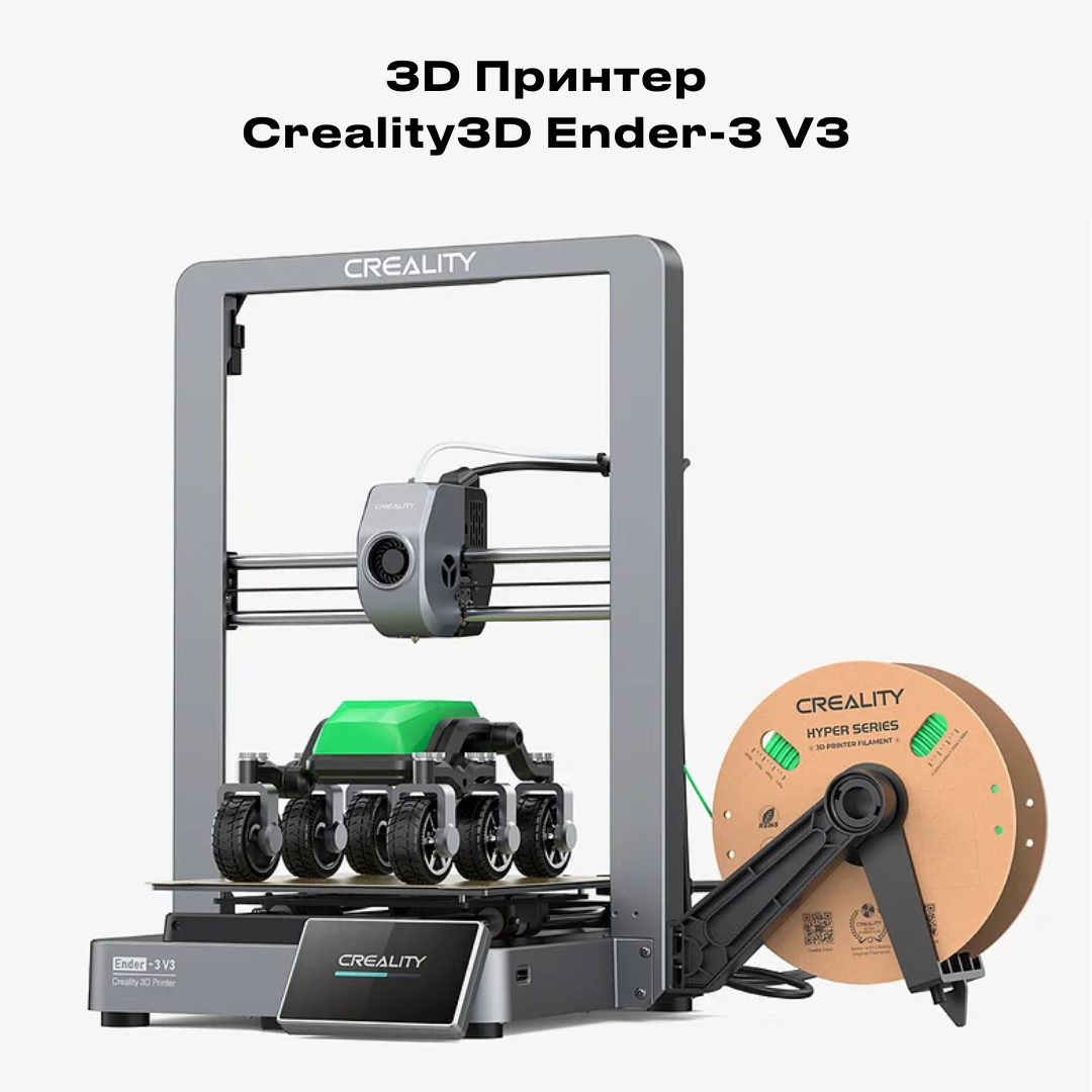 3D Принтер Creality3D Ender-3 V3