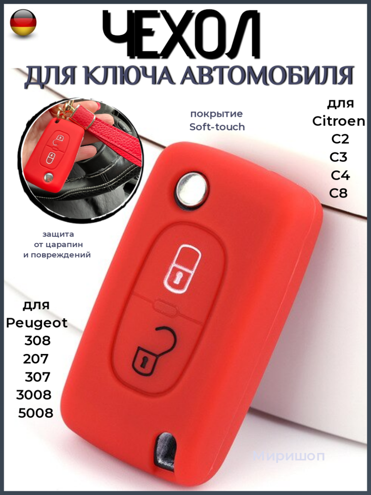 Чехол для ключа автомобиля Citroen C2 C3 C4 C8 Peugeot 308 207 307 3008 5008 красный