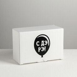 Коробка-пенал, упаковка подарочная, "С ДэРэ", 22 x 15 x 10 см