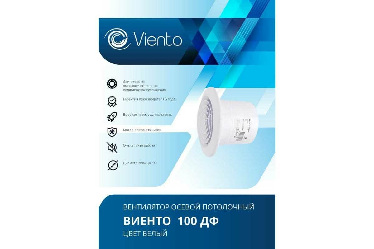 Осевой вытяжной вентилятор виенто 100ДФ - фотография № 3