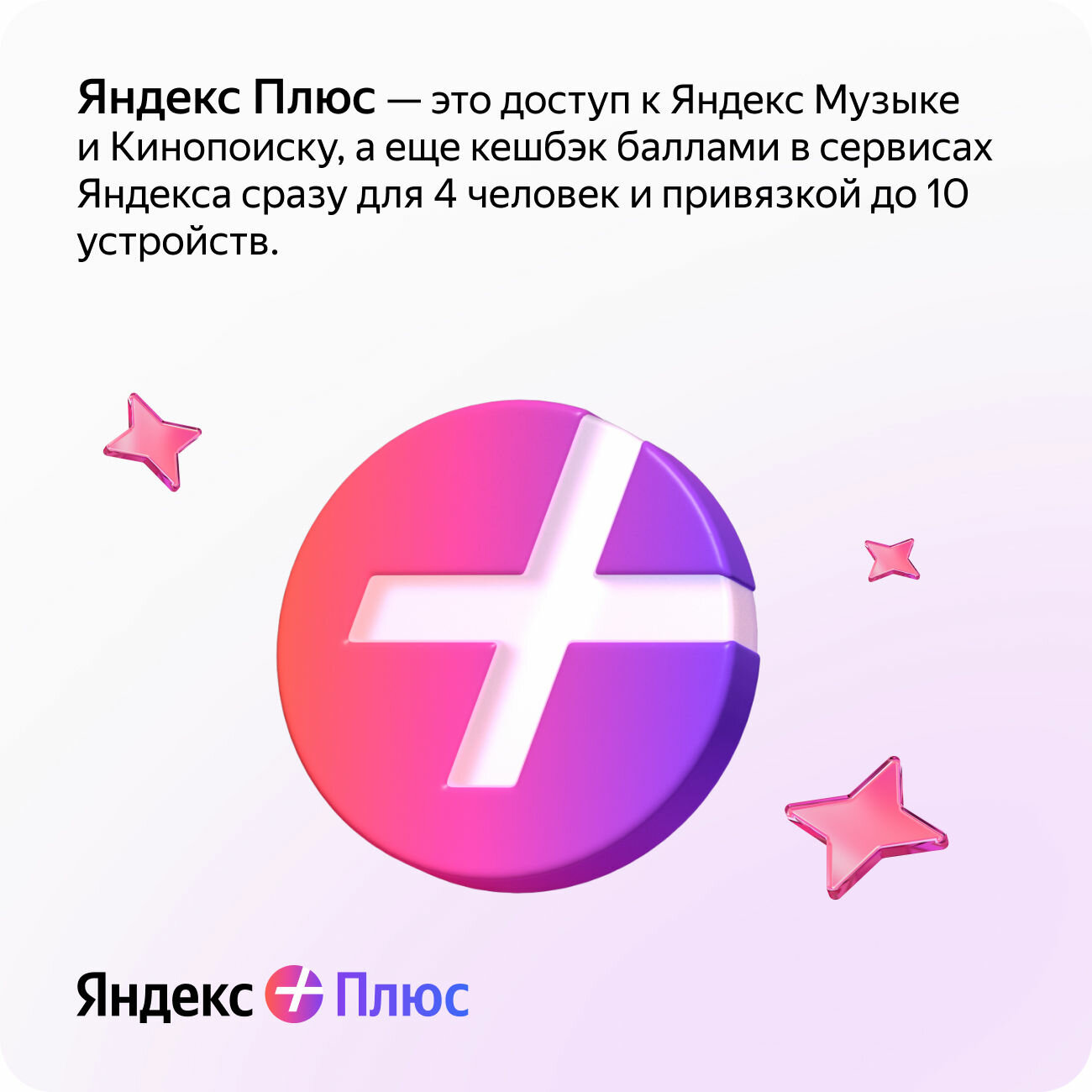 Яндекс Плюс на 12 месяцев + 1236 или 12 месяцев в подарок