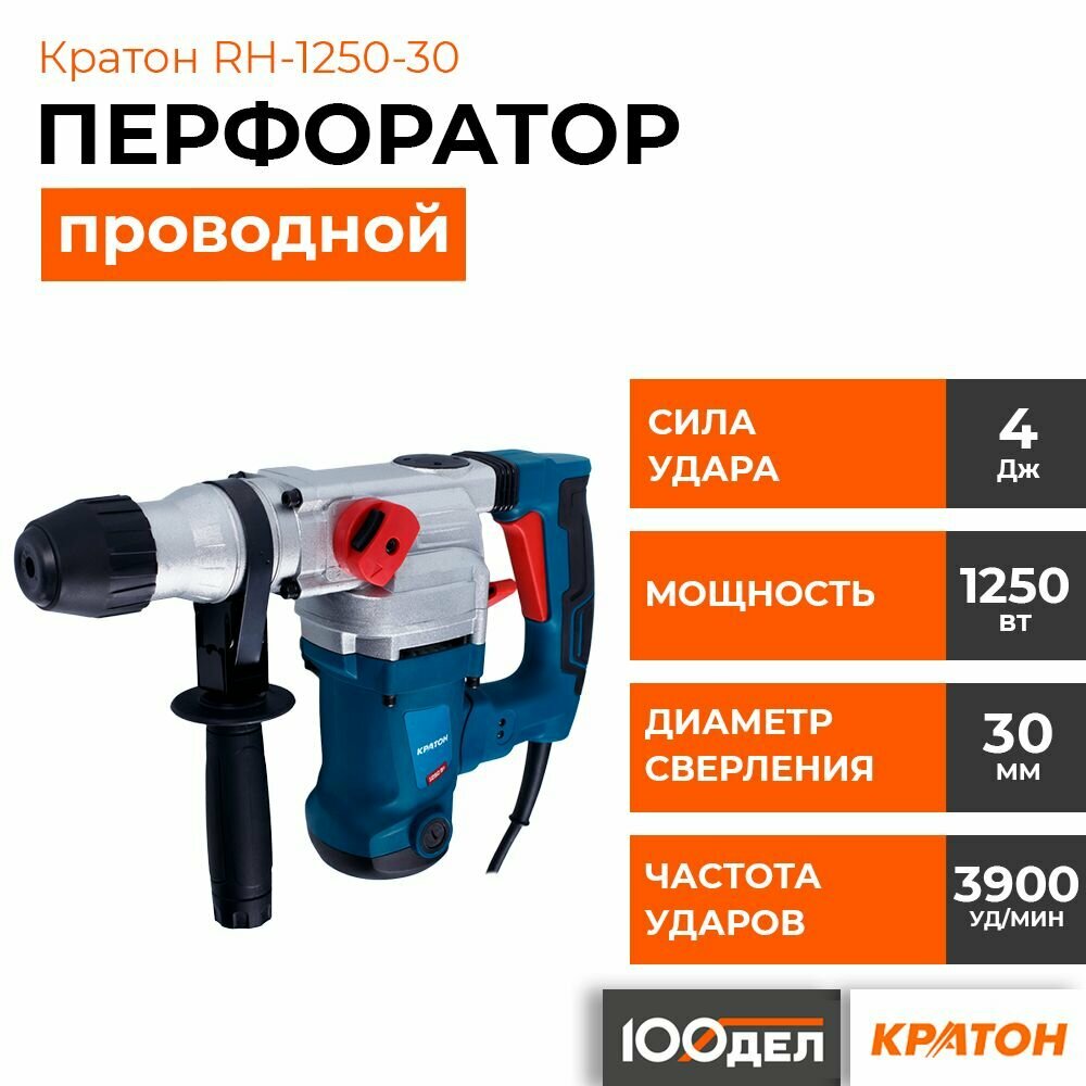 Перфоратор Кратон RH-1250-30 1250 Вт
