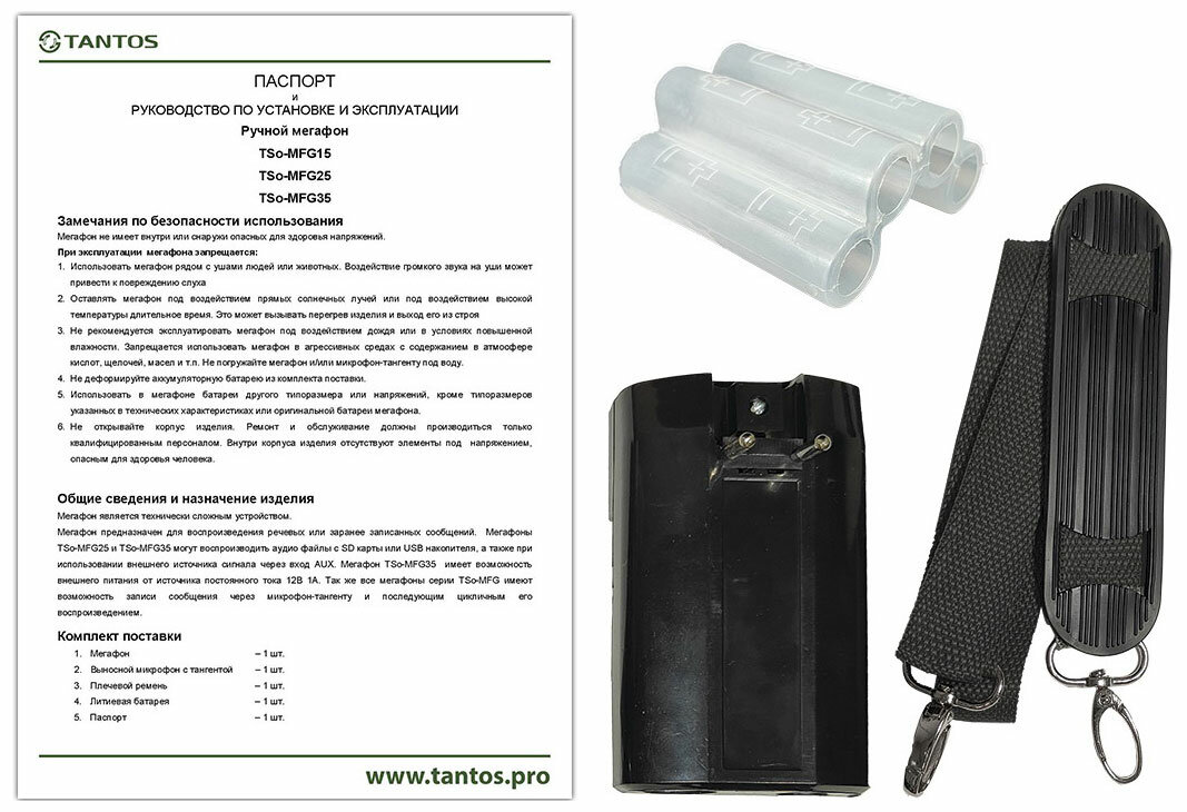 Мегафон ручной Tantos TSo-MGF35