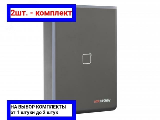 2шт. - Считыватель Mifare карт / Hikvision; арт. DS-K1108AM; оригинал / - комплект 2шт