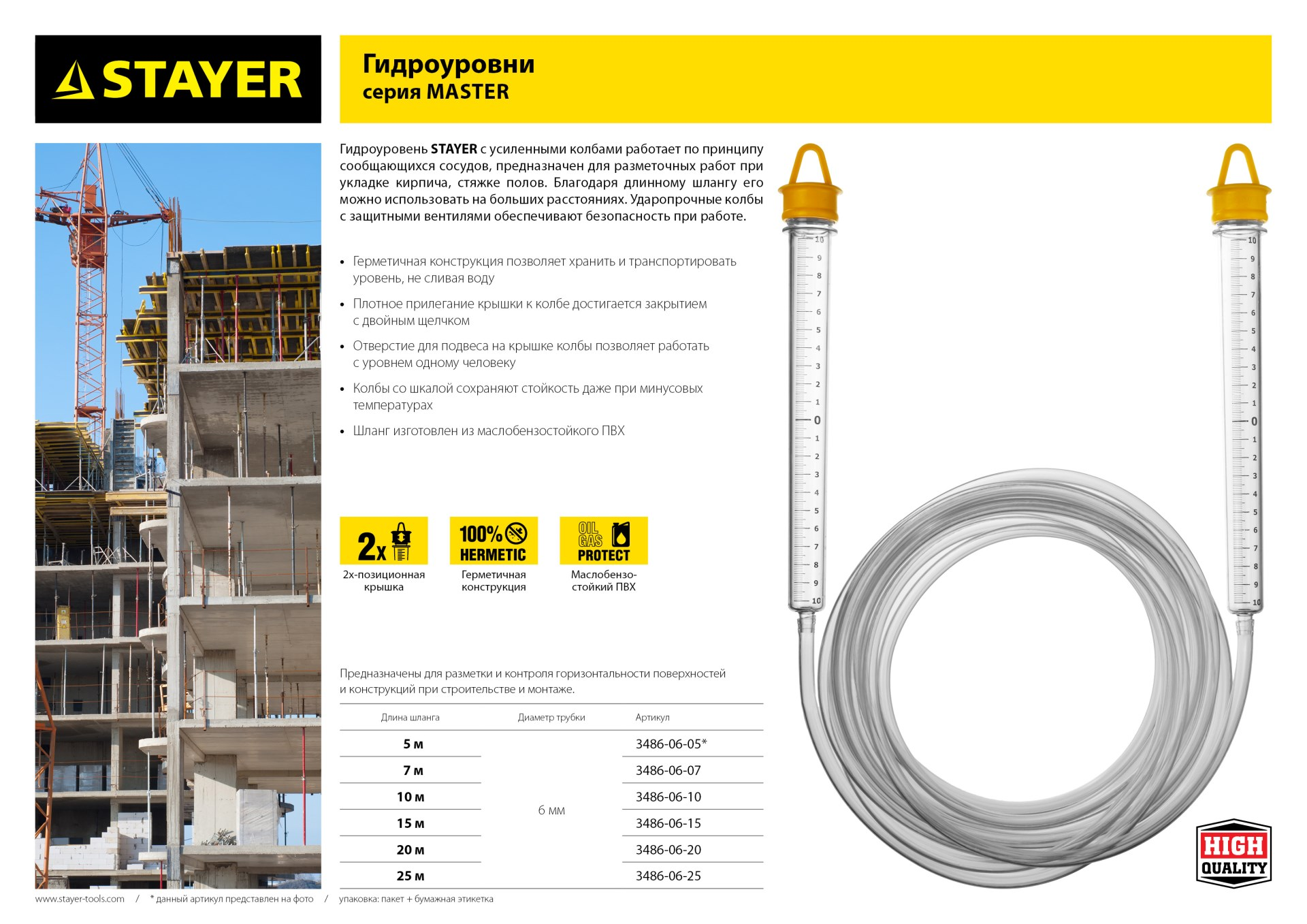 Гидроуровень с усиленной измерительной колбой d-6мм 15000мм STAYER "MASTER"