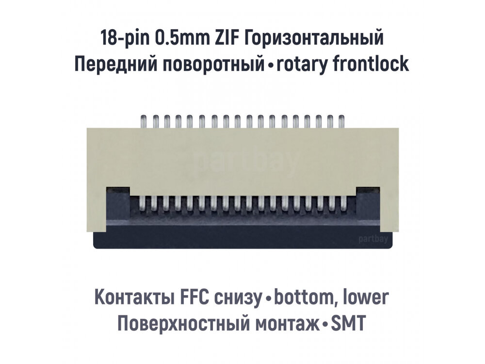 Коннектор для FFC FPC шлейфа 18-pin шаг 0.5mm ZIF нижние контакты SMT