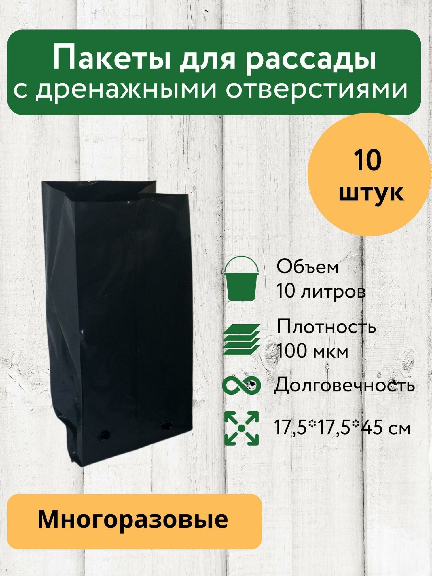 Пакеты для рассады и саженцев 10 литров 10 шт Благодатное земледелие