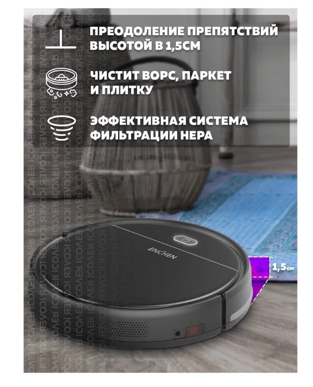 Пылесос робот Enchen Vacuum Cleaner R1 Black - фотография № 2