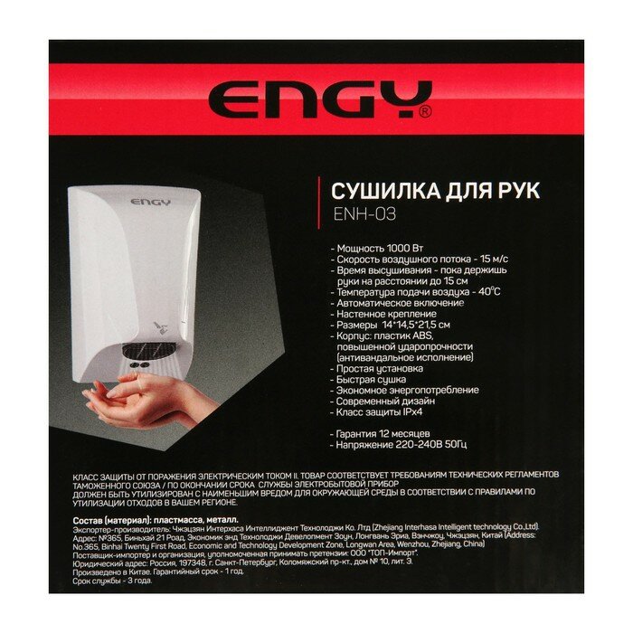 Сушилка для рук ENGY ENH-03, 1000 Вт, белая - фотография № 7