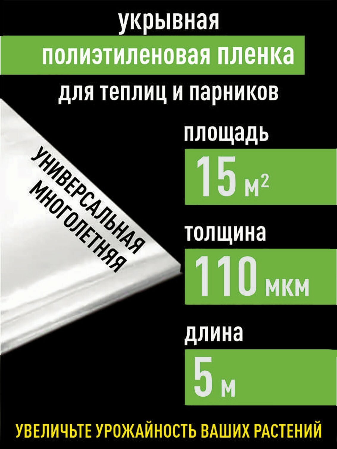 Укрывная пленка для парников теплиц 110 мкм 15 кв.м. упаковочная для ремонта - фотография № 1