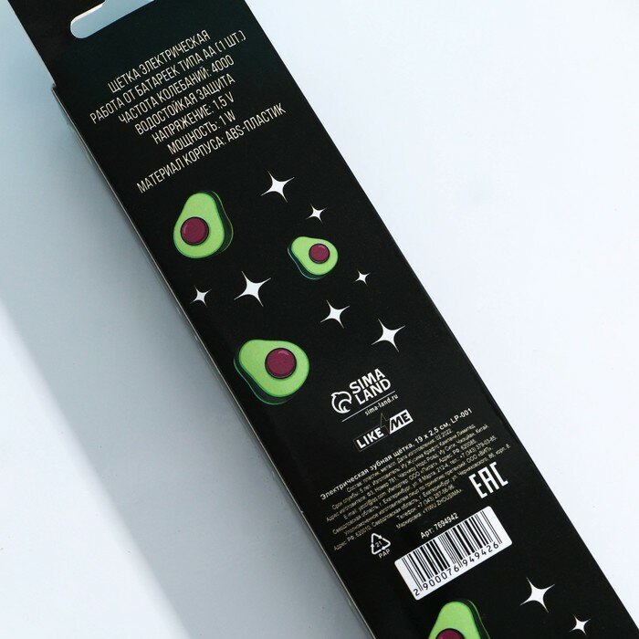 Электрическая зубная щётка "У авокадо улыбка что надо", 19 х 2,5 см - фотография № 6