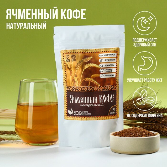 Доброе здоровье Ячменный кофе в фильтр пакетах, 60 г. (20 шт. х 3 г)