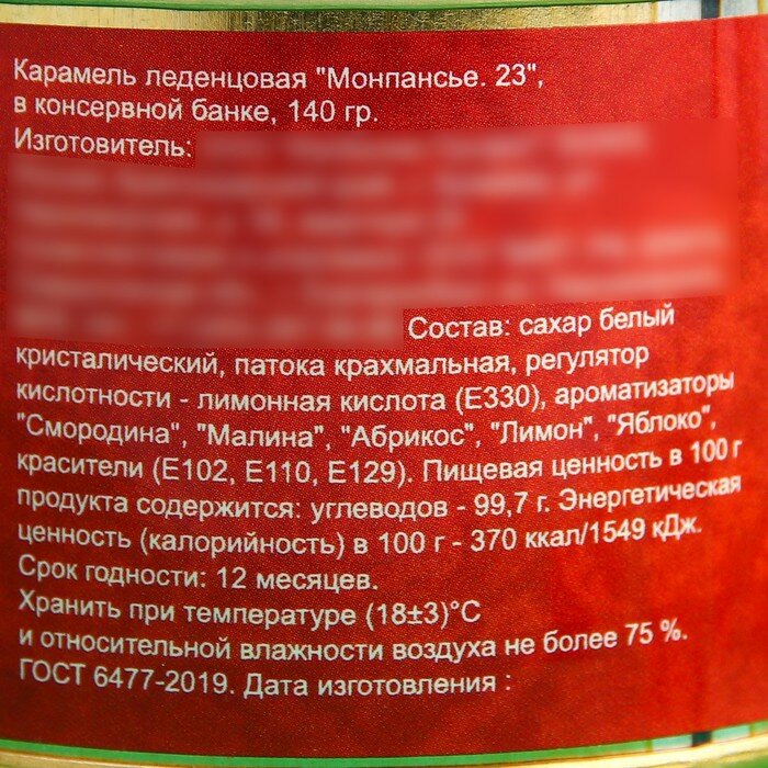 Монпансье "23", карамель леденцовая в консервной банке, 140 г - фотография № 4