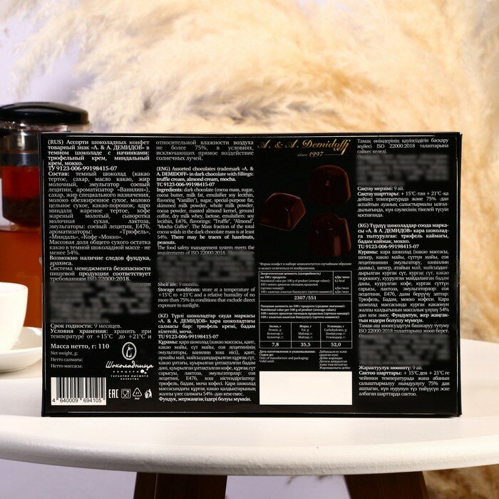 Ассорти конфет из тёмного шоколада (трюфель, миндаль, мокко), 110 г - фотография № 2