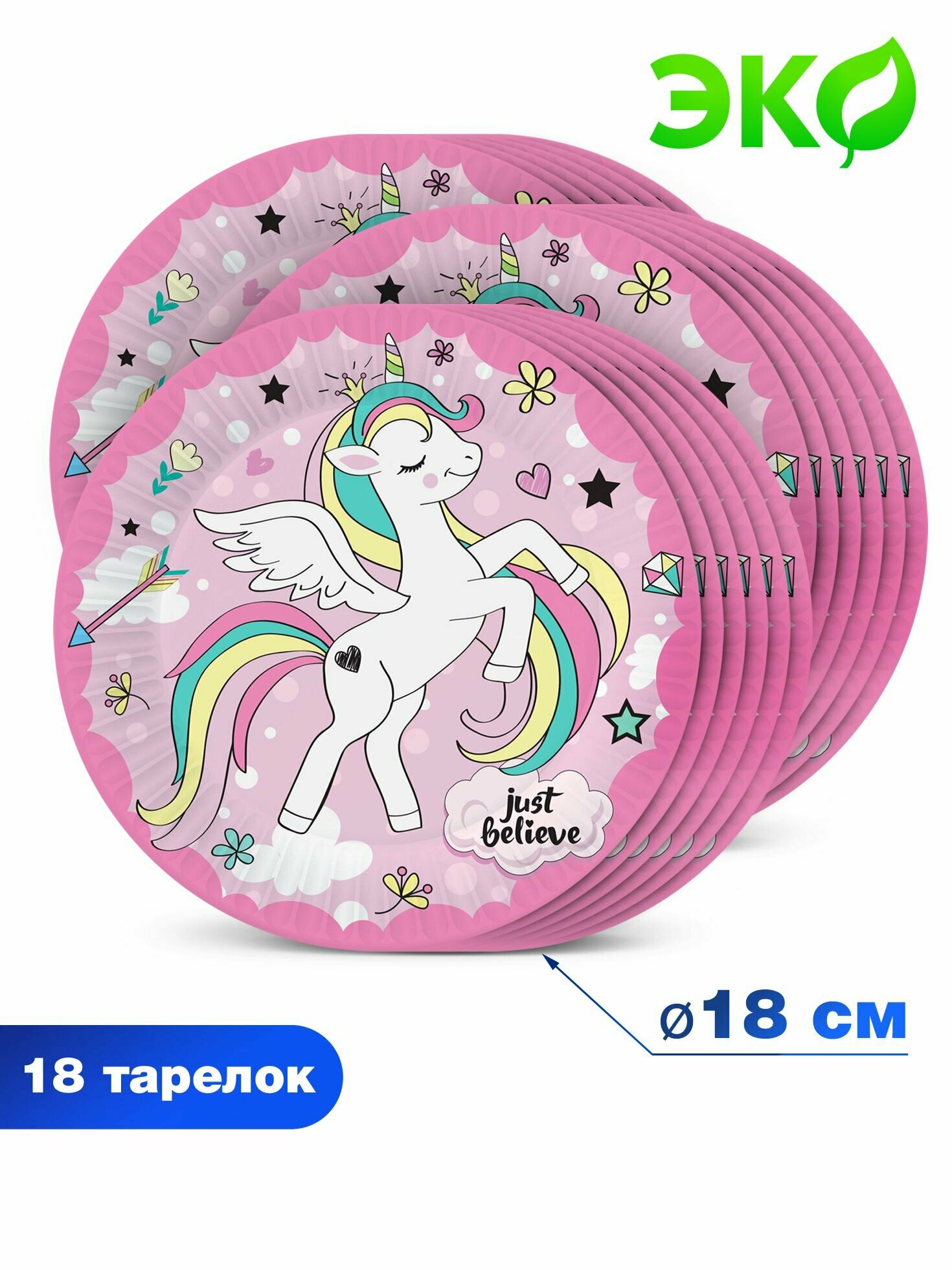 Одноразовая посуда для праздника и пикника ND Play. Набор бумажных тарелок Единорог на 18 персон (диаметр 18 см, 18 шт.), 303644