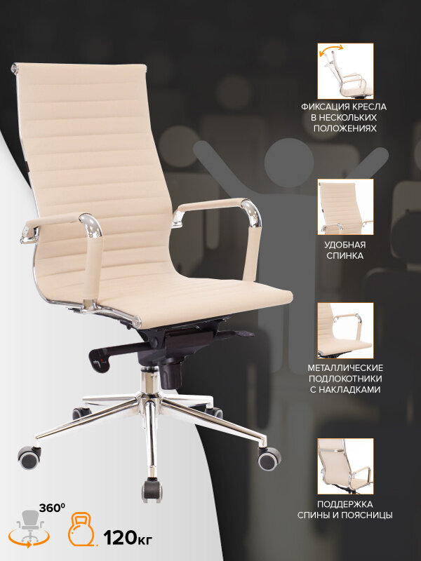 Компьютерное кресло Everprof Rio M для руководителя обивка: искусственная кожа цвет: бежевый