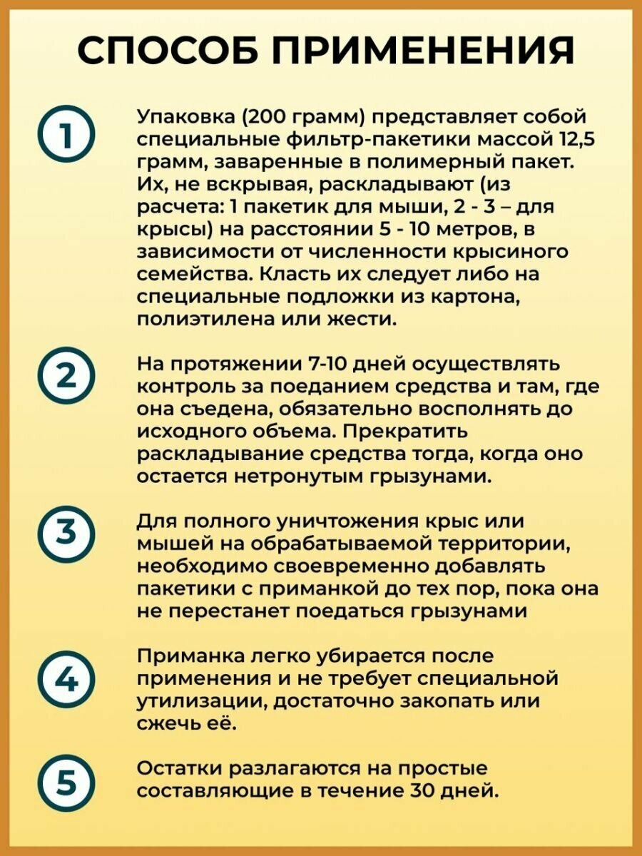 Tigard / Крысиная Смерть №1, 200 г - 2 упаковки / Брикеты, отрава от крыс и мышей / приманка с эффектом мумификации - фотография № 3