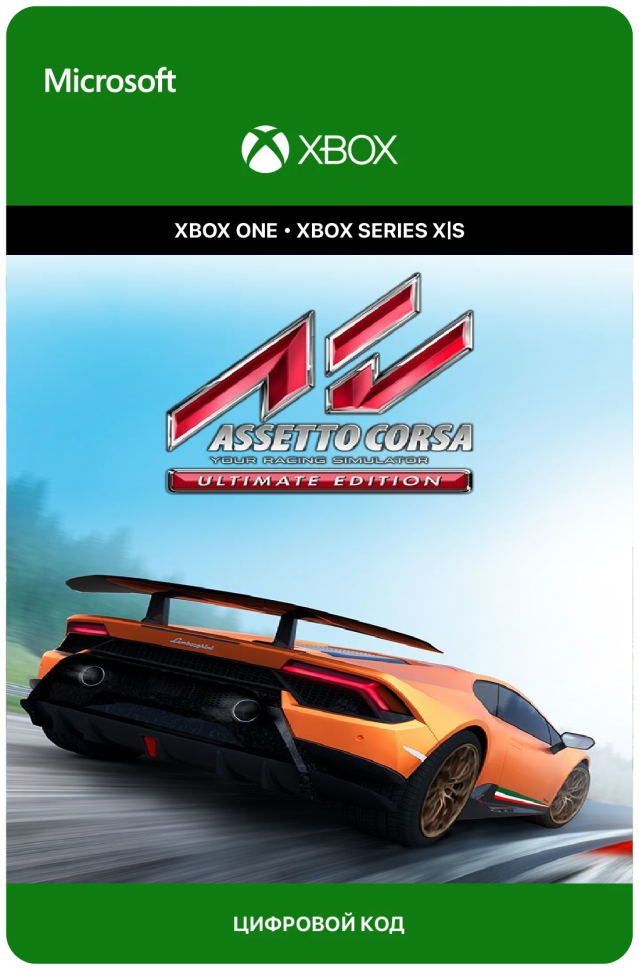 Игра Assetto Corsa - Ultimate Edition для Xbox One/Series X|S (Аргентина) русский перевод электронный ключ