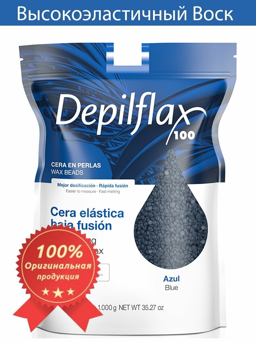 Depilflax Синий воск горячий в гранулах (1 кг)