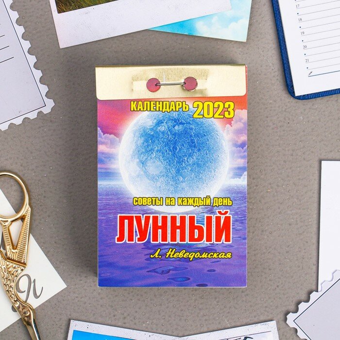 Купить отрывной календарь на 2025 лунный