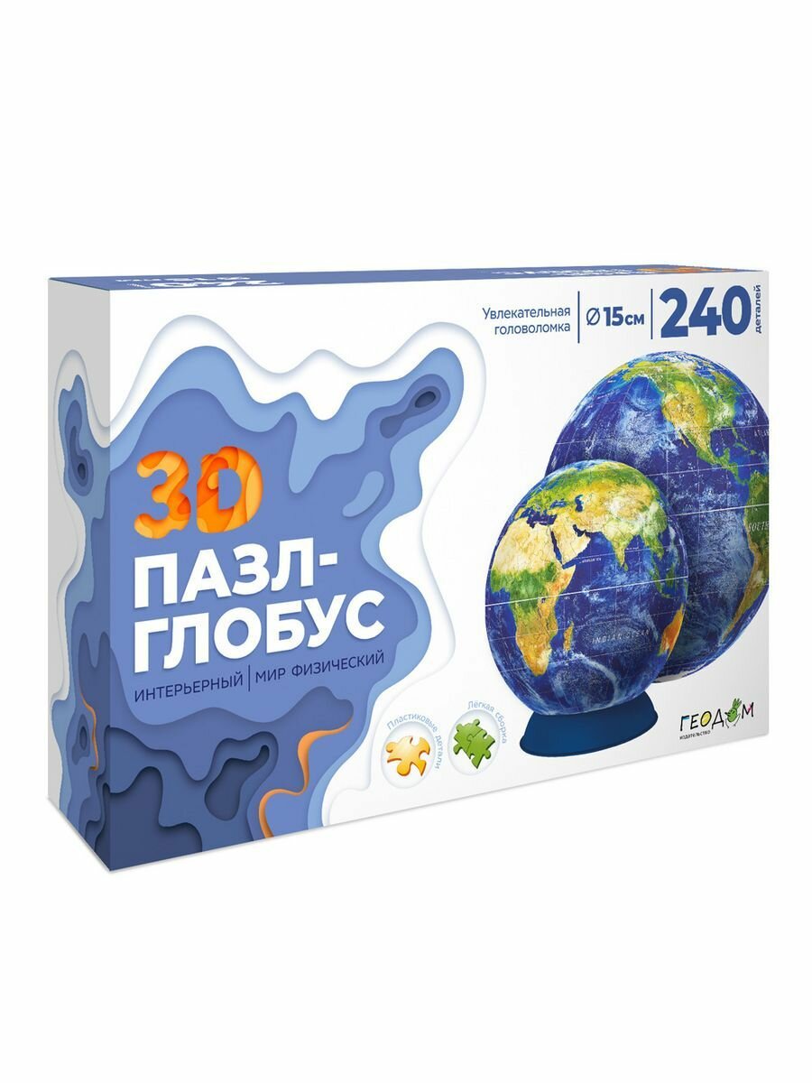 3D Пазл-глобус. Мир физический. Интерьерный