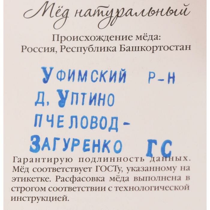 Цветочный мёд «Горшочек», 180 г - фотография № 3