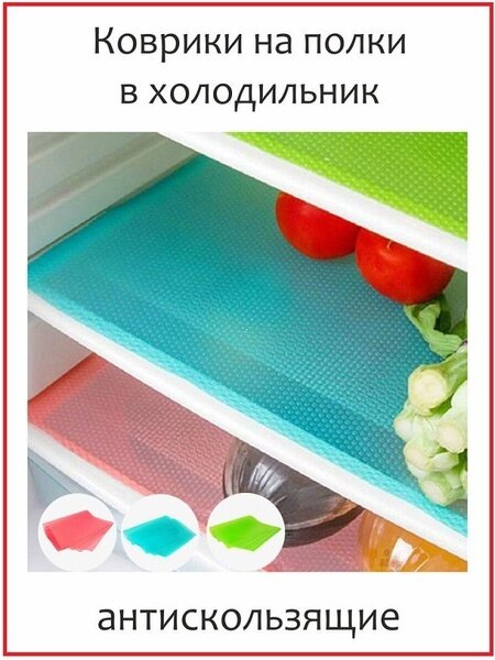 Антибактериальные коврики для холодильника, 6шт