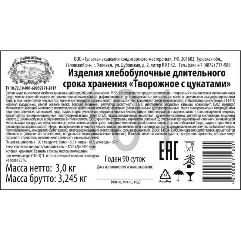 Печенье Тульская Академия Изделие хлебобулочное Творожное с цукатами, 3кг - фотография № 3