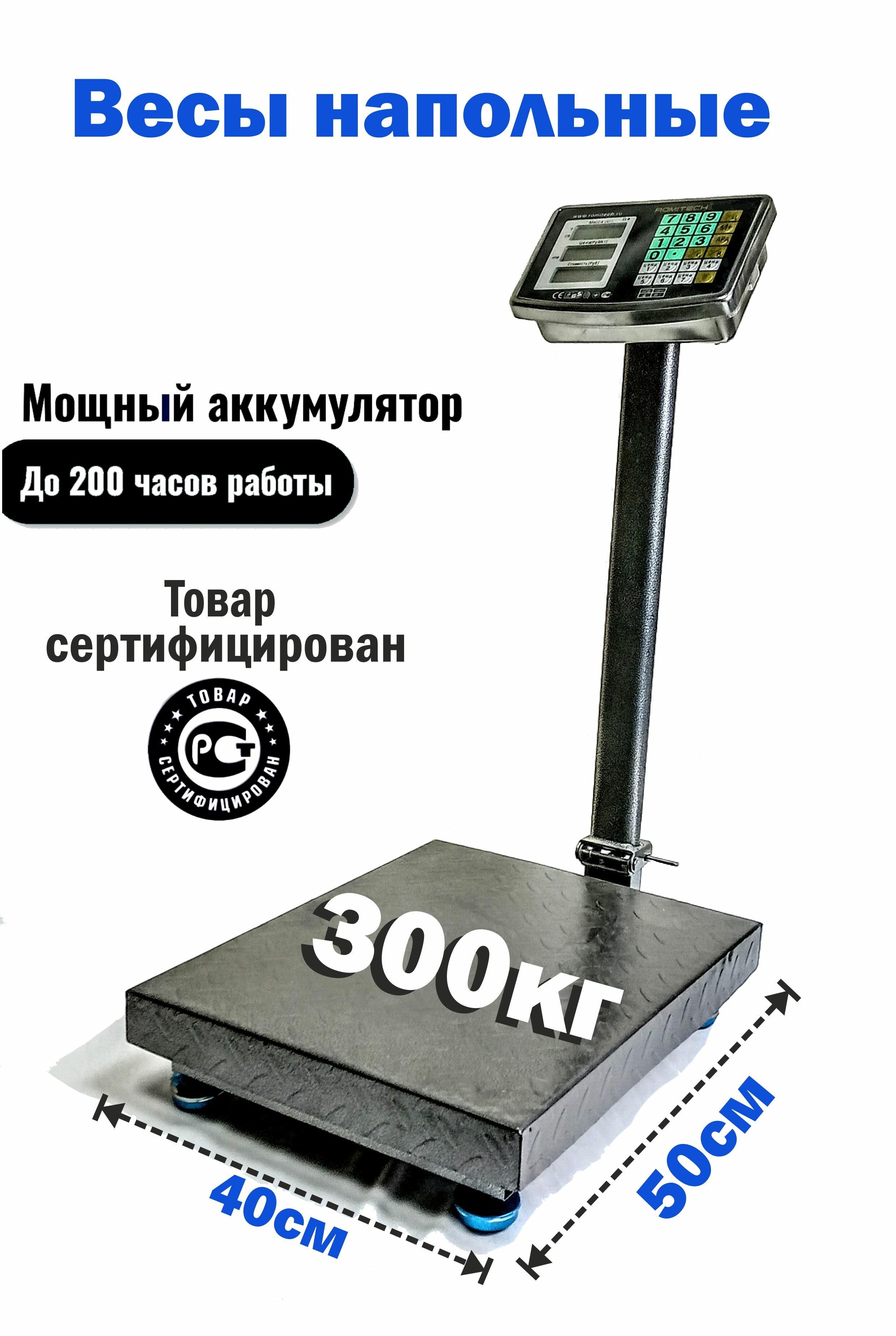 Весы SIвS-300 40x50 см до 300 кг Точность 100 граммов LCD, АКБ, торговые напольные счетные электронные платформа, складные
