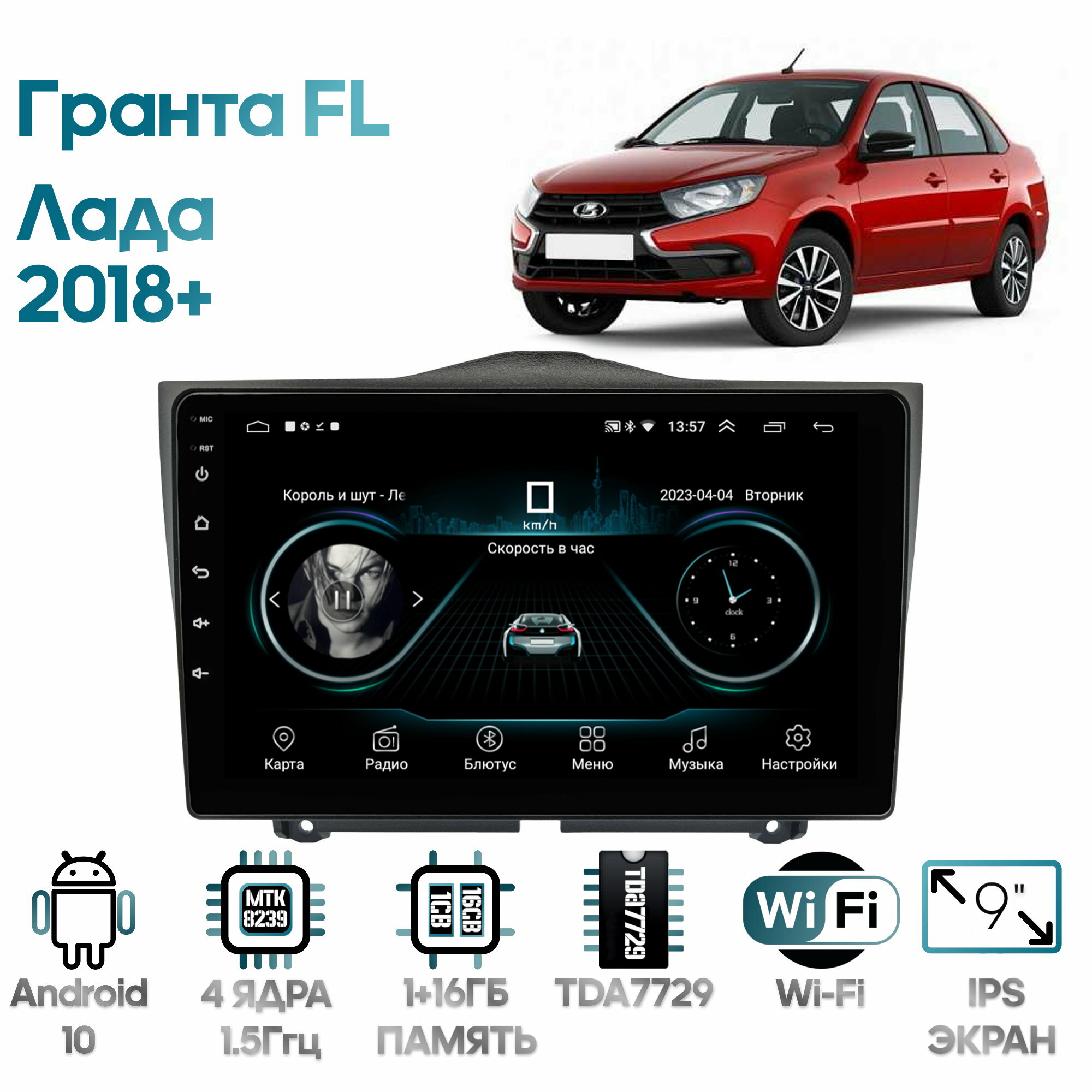 Штатная магнитола Wide Media Лада Гранта (Lada Granta FL) 2018+ [Android 8, WiFi, 1/16GB, 4 ядра]