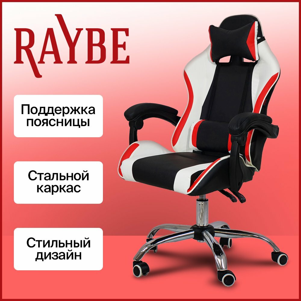 Игровое кресло Raybe K-5923 красное