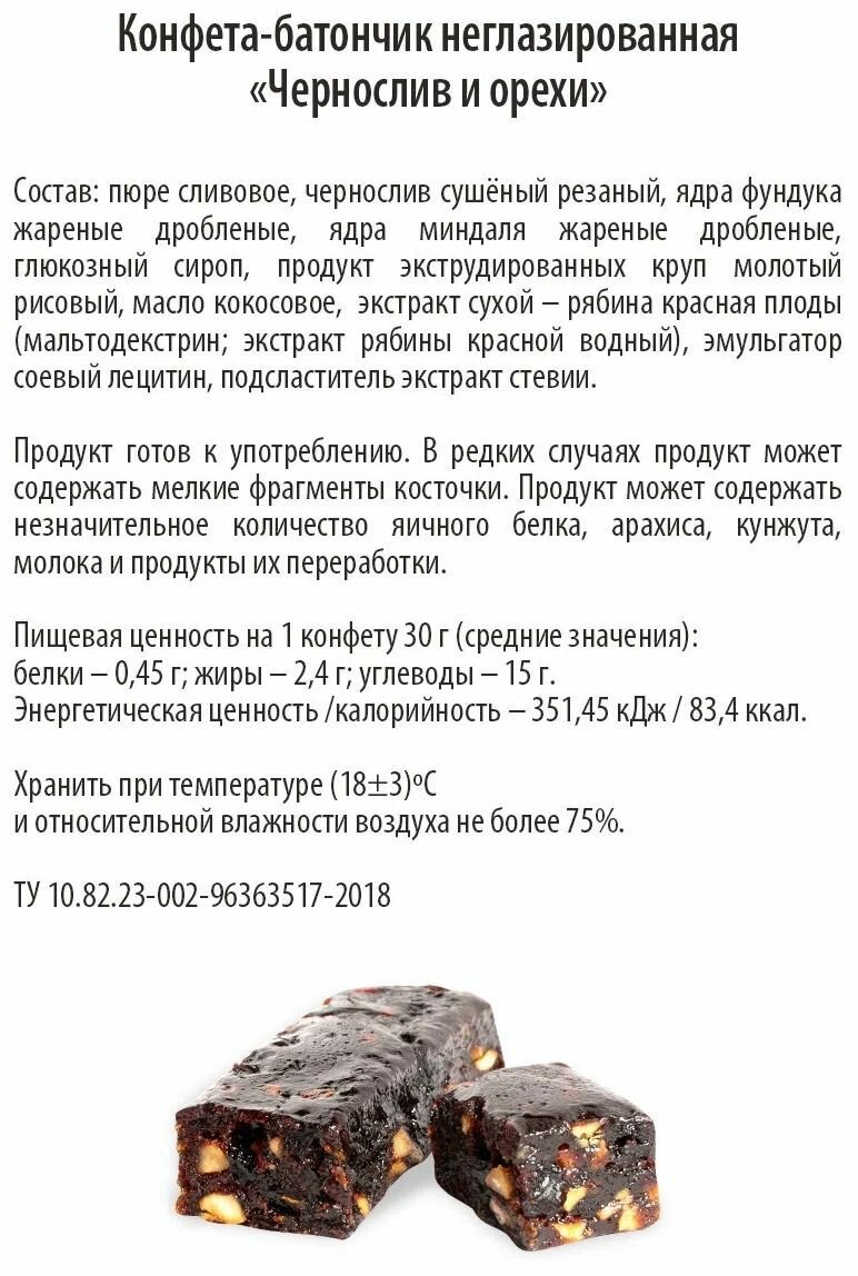 Батончик, "Vitok", чернослив и орехи, натуральный, 30г 12 шт - фотография № 3