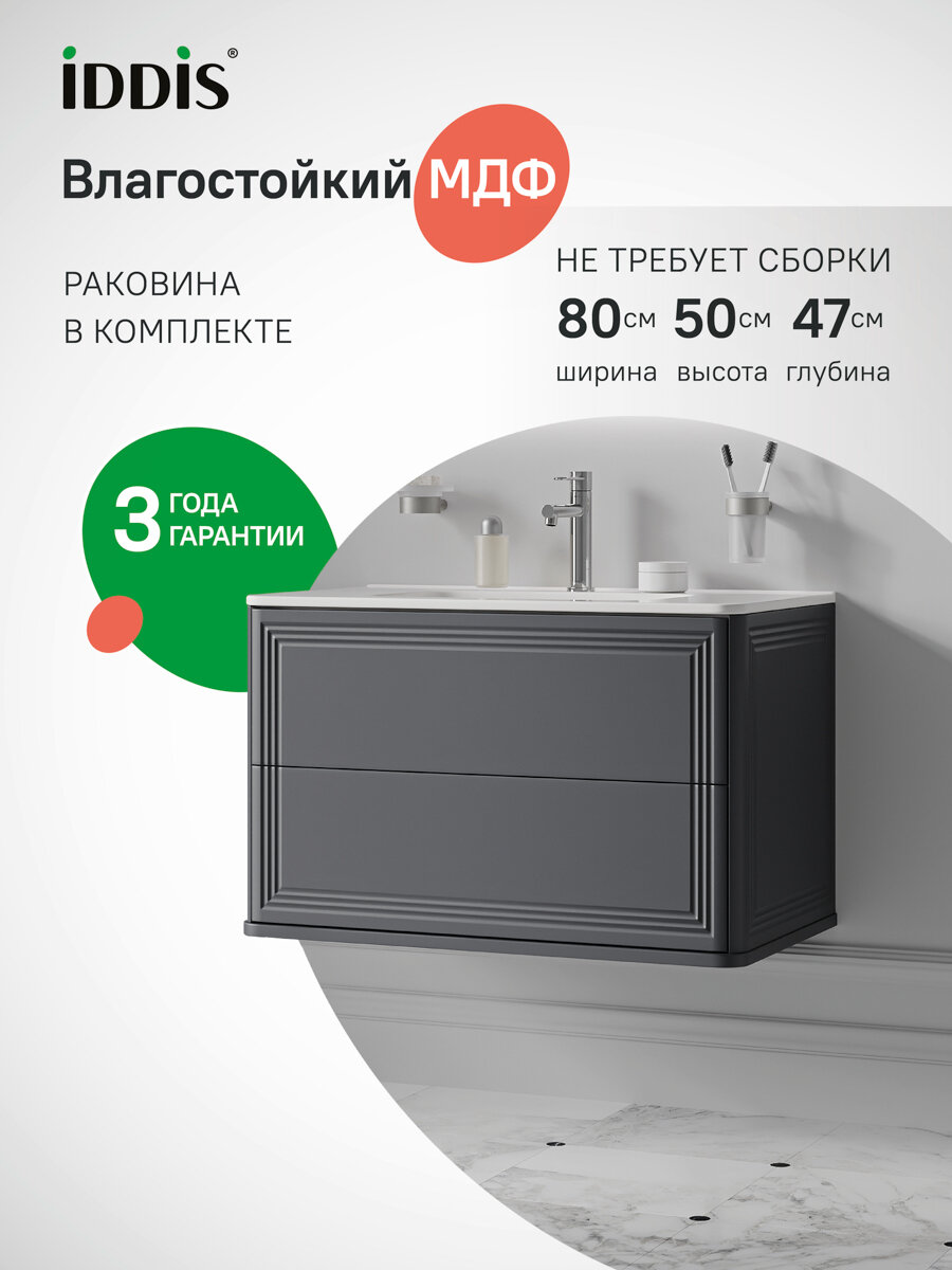 Фото товара на маркетплейсе yandex Тумба с умывальником подвесная IDDIS Oxford Neo OXN80D0i95K 80 см, темно-серый