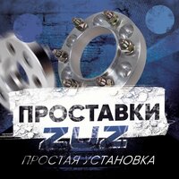 Проставка колёсная 1шт. 20мм PCD: 6x139.7(6x5.5) ЦО: 77.8мм с бортиком крепёж в комплекте: Гайки и Шпильки M14 x 1.5 подходит на ступицу с высотой центрирующего бортика не более 17мм