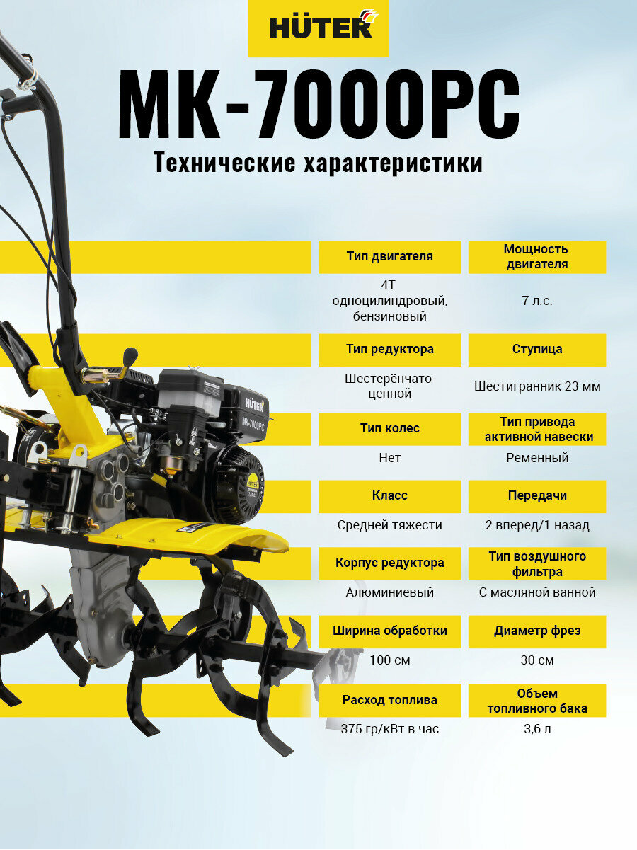 Сельскохозяйственная машина мотоблок МК-7000PС без колес Huter, 5150Вт, 7лс, 100см - фотография № 3