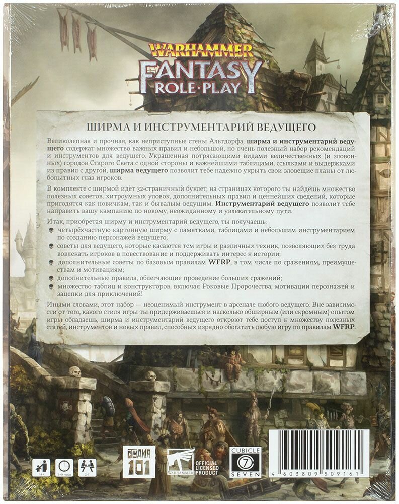 Warhammer Fantasy Roleplay: Инструментарий и ширма ведущего - фотография № 2