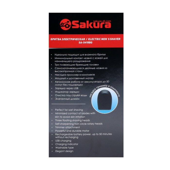 Электробритва Sakura SA-5420BL,3 Вт, роторная, 3 головки, сухое/влажное бритьё, триммер, АКБ - фотография № 12